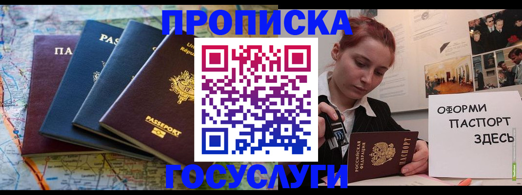 прописка гарантия в Десногорске