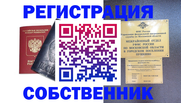 прописка ребенка в Десногорске