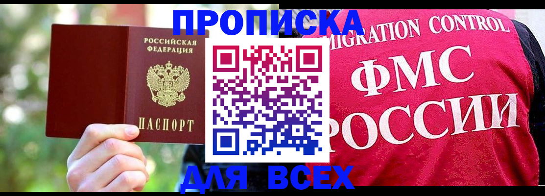 прописка для школы в Десногорске