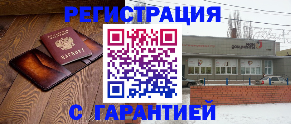 прописка в Десногорске